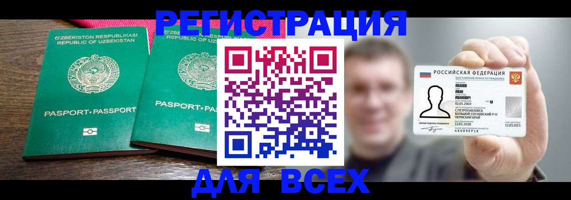 купить прописку в Пионерском