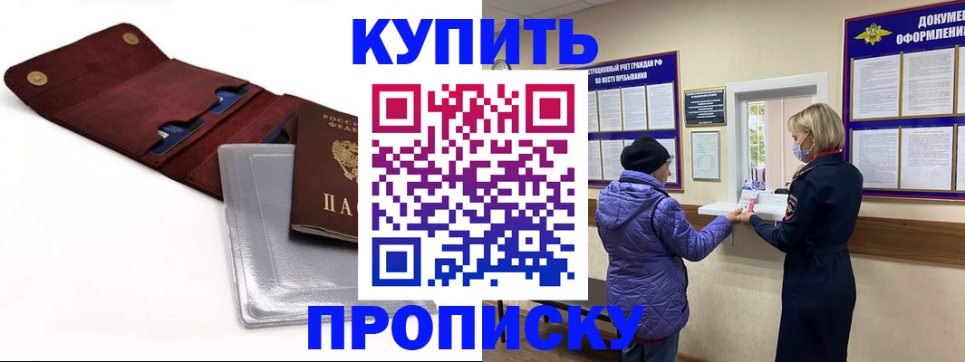 прописка ребенка в Пионерском