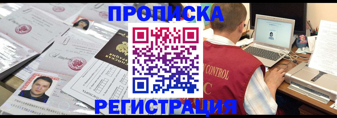 где прописаться в Пионерском