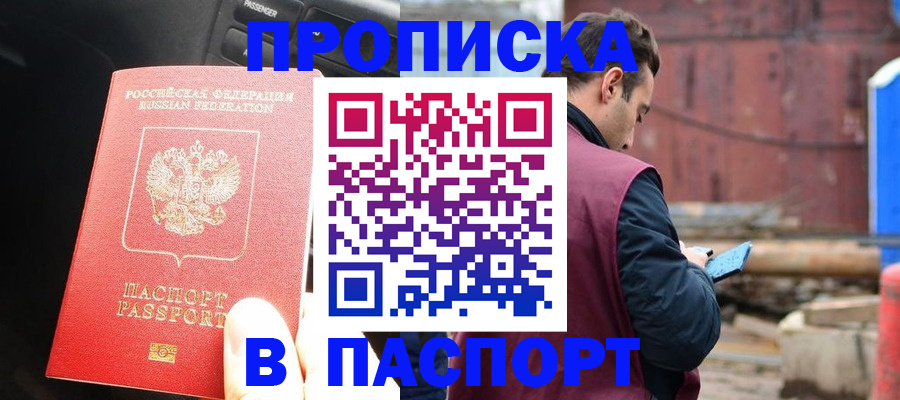 прописка паспорт в Пионерском
