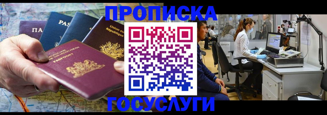 прописка ребенка в Пионерском