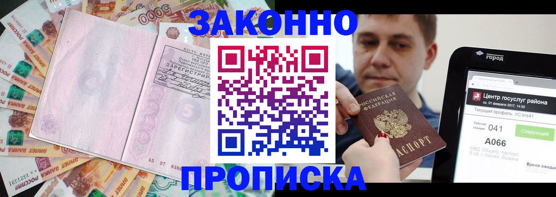 прописка для кредита в Пионерском