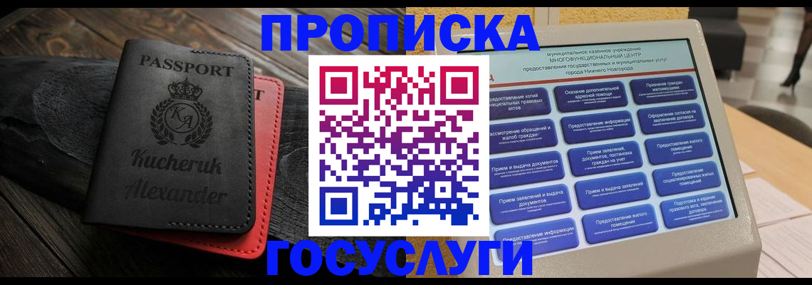 временная регистрация для всех в Пионерском